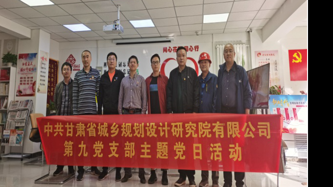 規(guī)劃設計院基層黨支部深入項目施工現(xiàn)場開展主題黨日活動