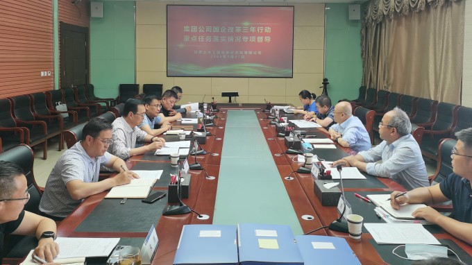 甘肅工程咨詢集團(tuán)開展國企改革三年行動重點任務(wù)落實情況調(diào)研督導(dǎo)