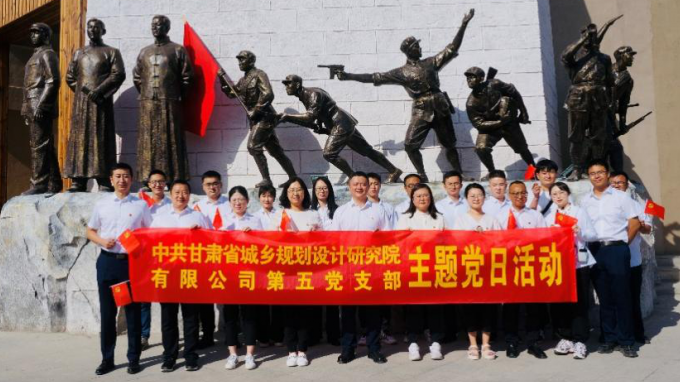 熱烈慶祝中國共產(chǎn)黨成立101周年甘肅省城鄉(xiāng)規(guī)劃設(shè)計研究院有限公司第五黨支部開展“回首百年風雨路 砥礪奮進新征程”主題黨日活動