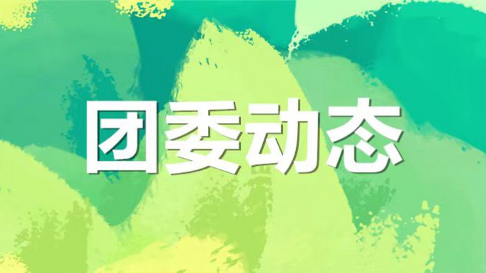 才聚  “甘咨詢”  青春正飛YOUNG—集團公司青年素質拓展活動超燃開啟！
