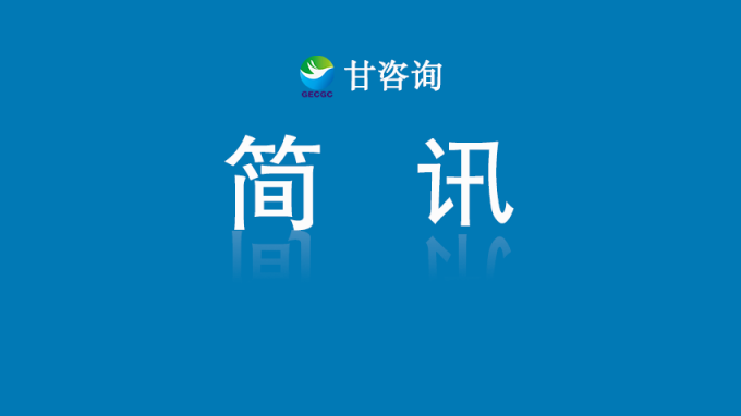 甘肅工程咨詢集團(tuán)舉辦迎新春團(tuán)拜活動(dòng)