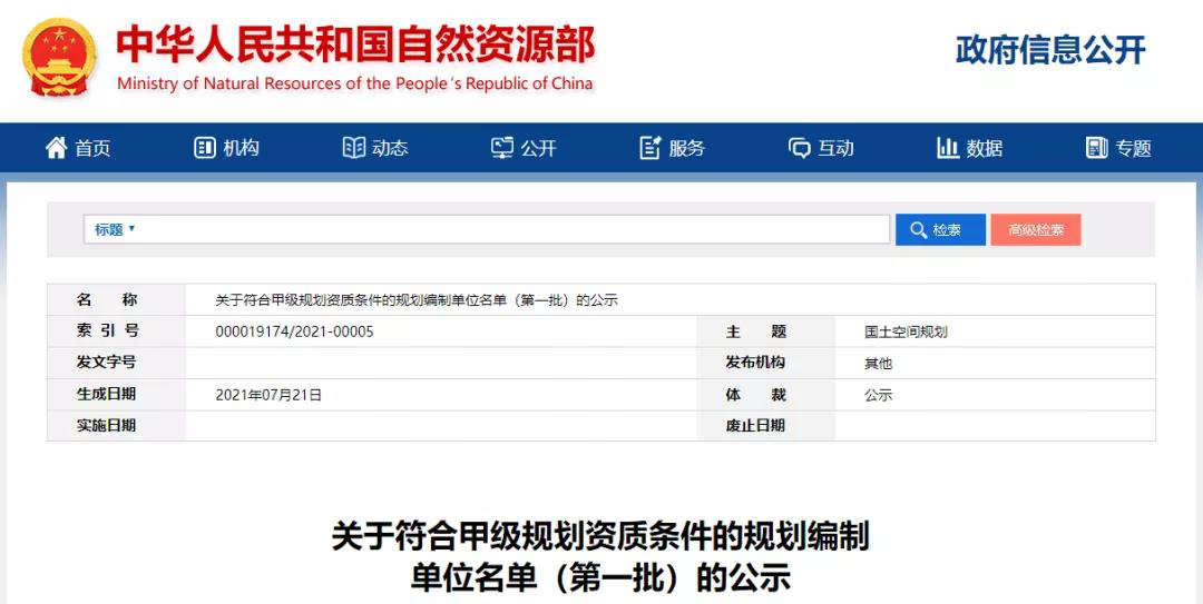 全國(guó)首批！甘肅首家！熱烈祝賀規(guī)劃設(shè)計(jì)院順利通過(guò)甲級(jí)規(guī)劃編制資質(zhì)審核