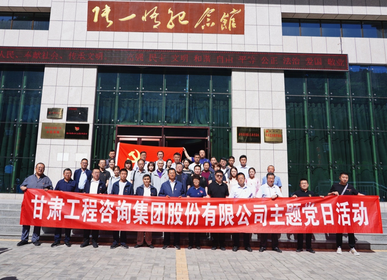 甘肅工程咨詢集團組織開展“堅定理想信念、踐行<br/>初心使命”主題黨日活動