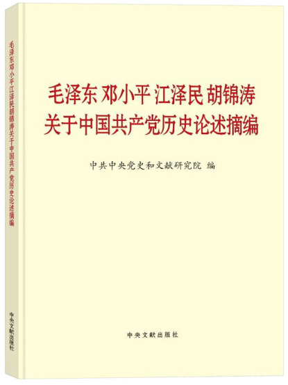 1616059071126066981.png 毛鄧江胡共產(chǎn)黨史.png